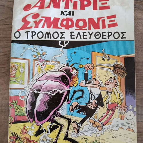 Antirix 47 Edimas comic used with slight moisture