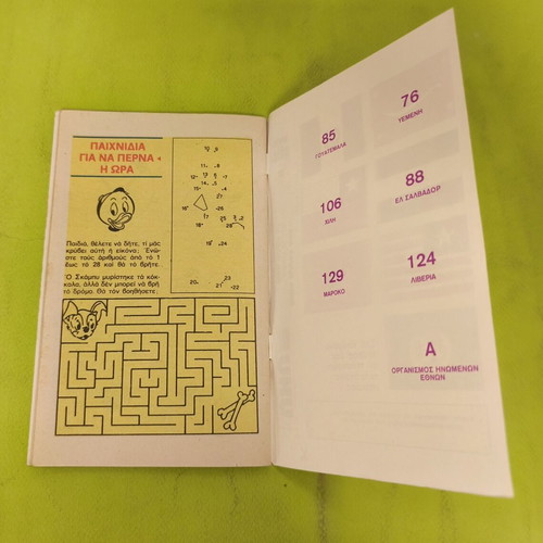 Miky Maous comic 543, Terzopoulos edition
