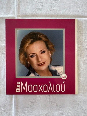 Viky Mosholiou Megalyteres Epityhies & Ta Trena Pou Fygan 5 CDs new, laiko