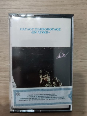 Pavlos Sidiropoulos En Lefko cassette like new, rock