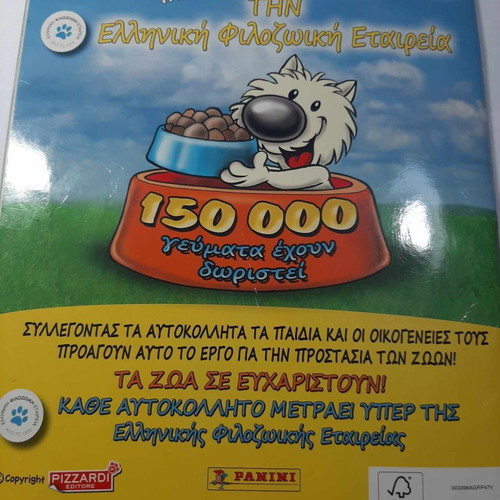 Sticker albums O Kosmos ton Zoon and Oi Filoi mas ta Zoa 2017 used