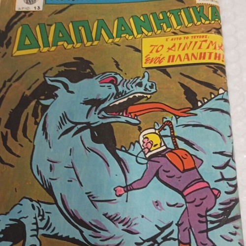 Ta Kalytera Komiks 13 Diaplanitika comic 1961