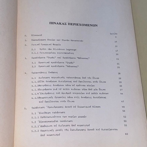 Ship Oscillations like new, NTUA edition