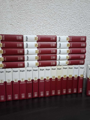 Domi Encyclopedia 30 Volumes + 2 Greece Volumes like new