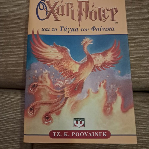 Harry Potter 5 book, first edition with dedication