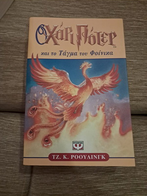 Harry Potter 5 book, first edition with dedication