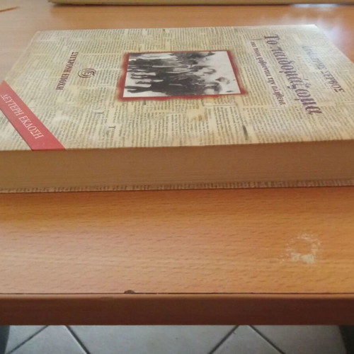 To paidomazoma and who fear the truth used, history book