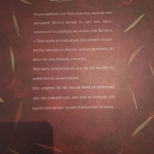 The Genie of the Enchanted Garden Children's Book like new, Greek