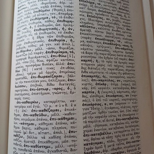 Epitomon Dictionary of Ancient Greek Language used