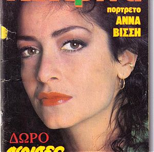 κατερινα 386 Anna Vissi (Άννα Βίσση),Έτος: 1987 ,κατερινα