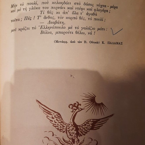 The New Children's Anthology by Antigoni Metaxa (1965)