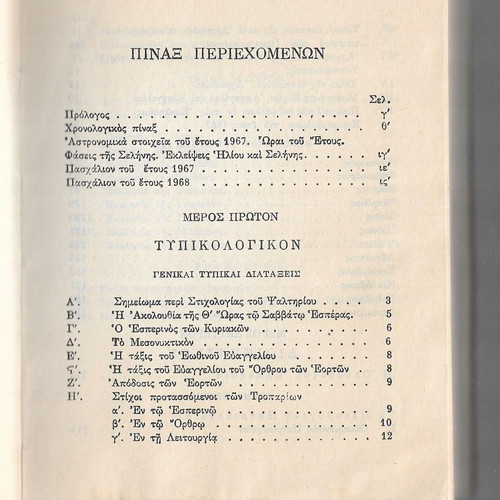 Religious calendar year 1967 used