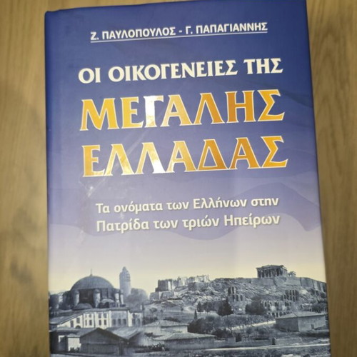 The Families of Greater Greece book by Z. Pavlopoulos and G. Papagiannis