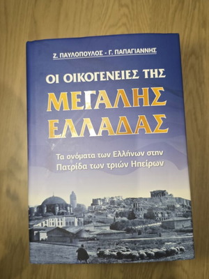 The Families of Greater Greece book by Z. Pavlopoulos and G. Papagiannis