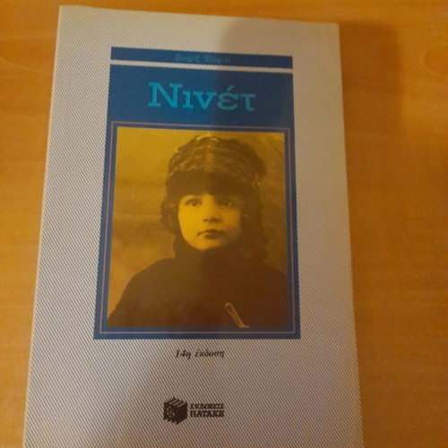 Book Ninet by Zorz Sari used, Greek language