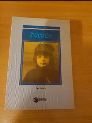 Book Ninet by Zorz Sari used, Greek language