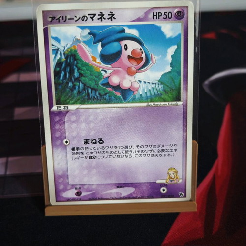 Ilene's Mime Jr. (MAL 003) Movie Commemoration card like new