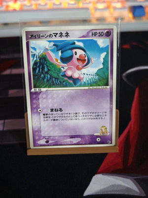 Ilene's Mime Jr. (MAL 003) Movie Commemoration card like new