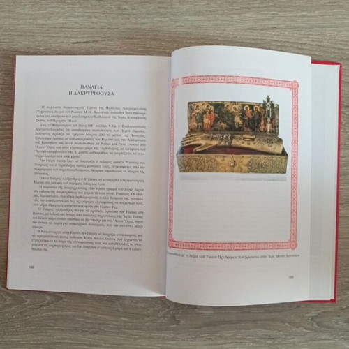Anotera Episkiasis epi tou Atho book new