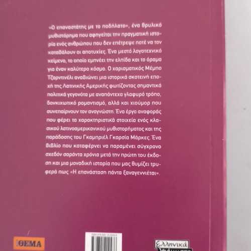 Book O Epanastatis Me To Podilato in very good condition