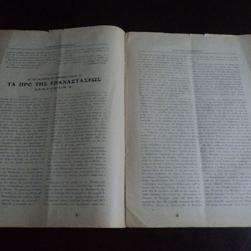 Elliniki Epitheorisis 2 issues 1924 used with dedications