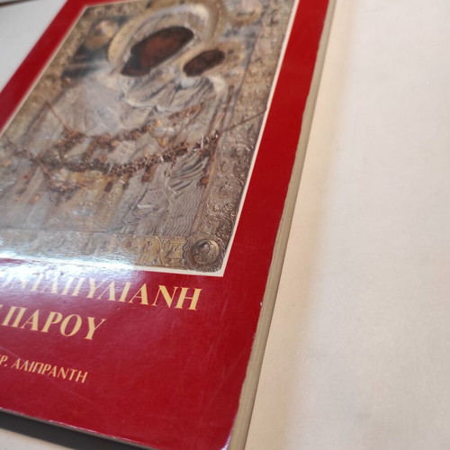 The Ekatontapyliani of Paros used, 6th edition