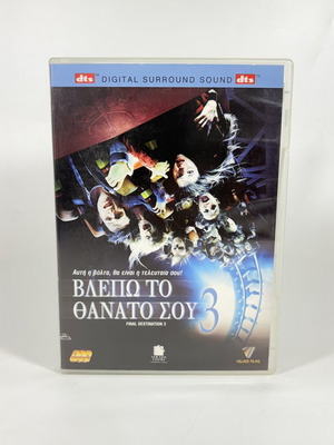 Final Destination 3 DVD like new with Greek subtitles