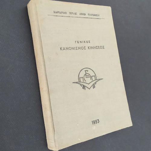 General Movement Regulations book used, Piraeus Athens Peloponnese Railways 1953