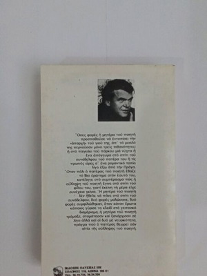 Milan Kundera The Life Is Elsewhere used