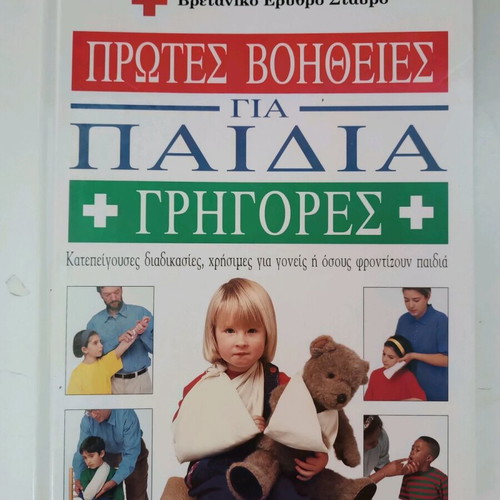 First Aid for Children like new