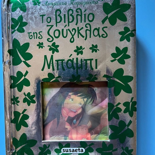The Jungle Book Bambi children's book used, Greek