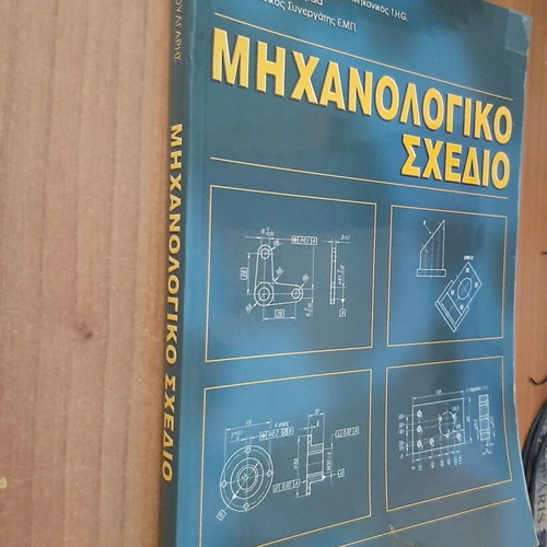 Mechanical Drawing Meletios Voulgaris used book