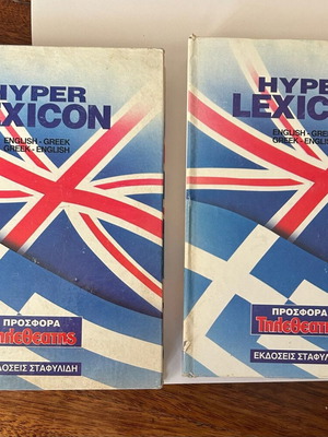 English-Greek and Greek-English dictionary like new, two volumes