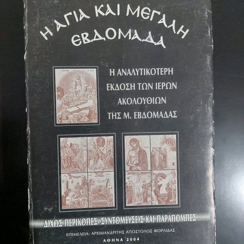 The Holy and Great Week book used
