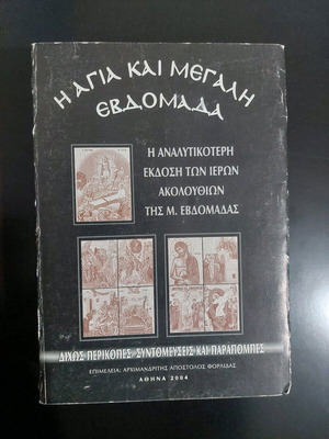 The Holy and Great Week book used