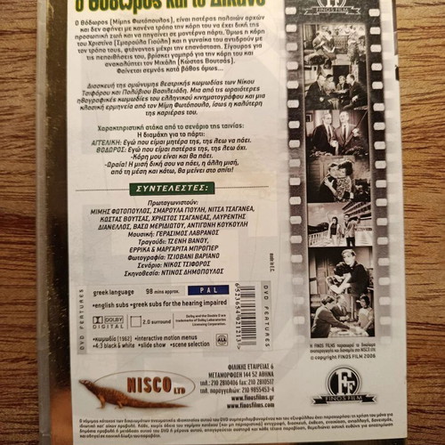 O Thodoros kai to Dikano DVD like new