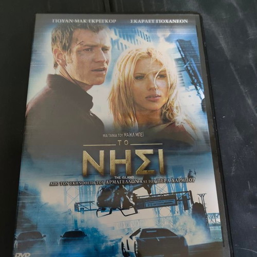 The Island DVD like new, adventure thriller with subtitles