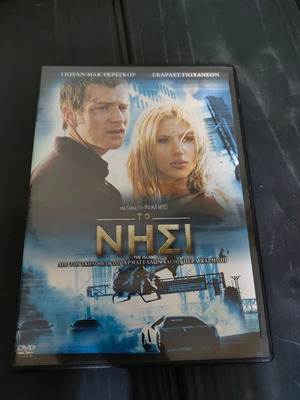 The Island DVD like new, adventure thriller with subtitles