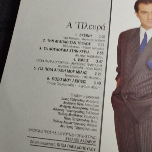 Lefteris Pantazis Ekeini LP album like new