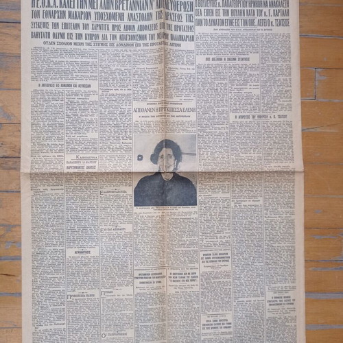 Newspaper I Kathimerini March 15 1957 used