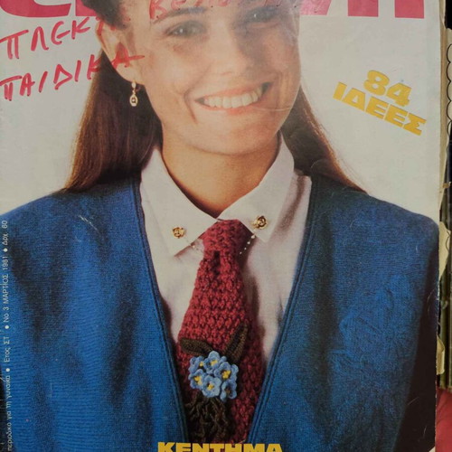 Set of 3 "Ekeini-Praktiki" vintage knitting magazines used