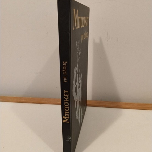 Basket For All 1984 hardcover book like new