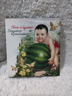 Posa S' Agapo CD used, laiko