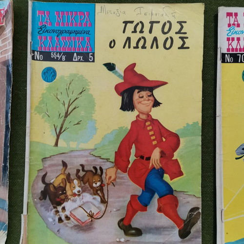 Ta Mikra Klassika Eikonografimena used, pack of 8 issues 1960