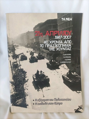 Book 40 Years Since the Junta Coup like new