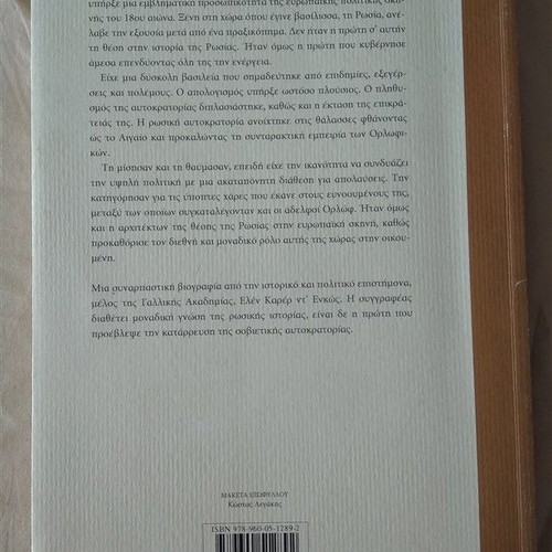 Catherine II A Golden Age for Russia new book