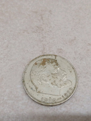 Commemorative 1 Ruble Coin used, USSR 1970