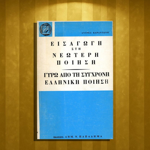 Introduction to Modern Greek Poetry book used, Greek language
