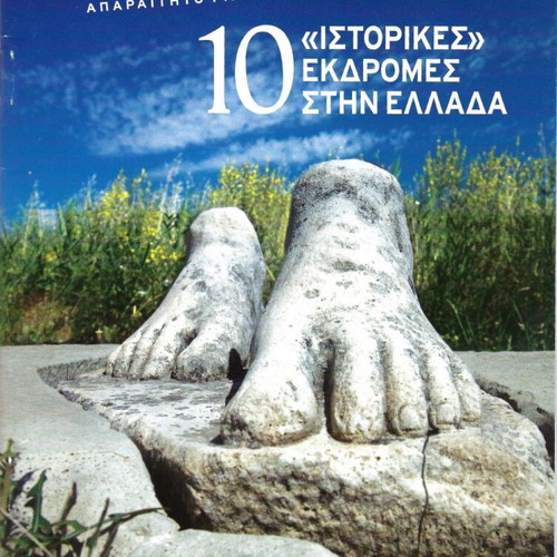 Extra Passport Thematic Issue 10 Historical Routes in Greece like new