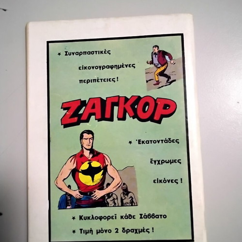 Omprax comic issue 9 used, Greek language